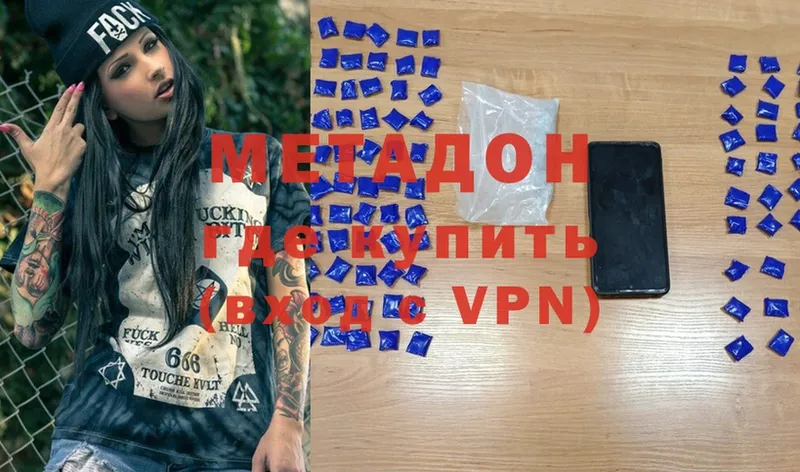 МЕТАДОН VHQ  Зарайск 